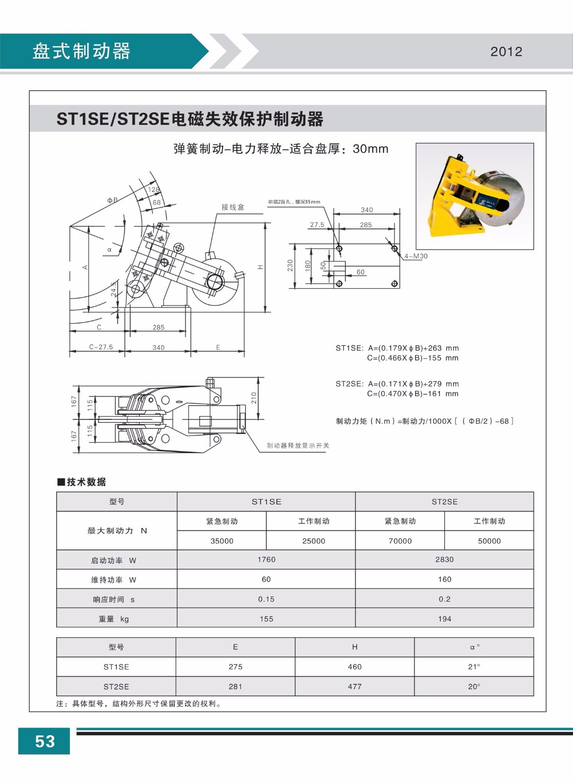 ST1SE ST2SE電磁失效保護(hù)制動器